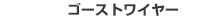 ブラックキャットケーブル